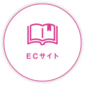 ＥＣサイト